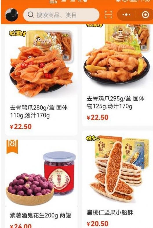 吃吃貨平臺拼團(tuán)app版截圖4