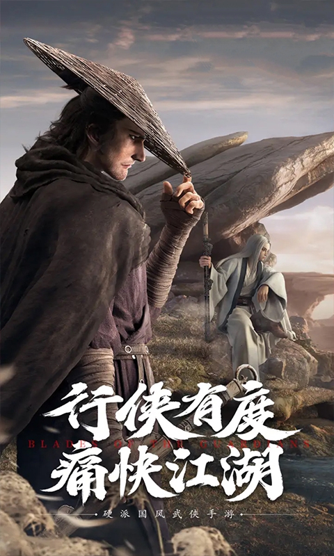 笑傲江湖之劍神傳說(shuō)手游最新版截圖1