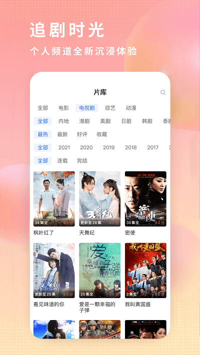 飛瓜影視app免費下載最新版截圖2
