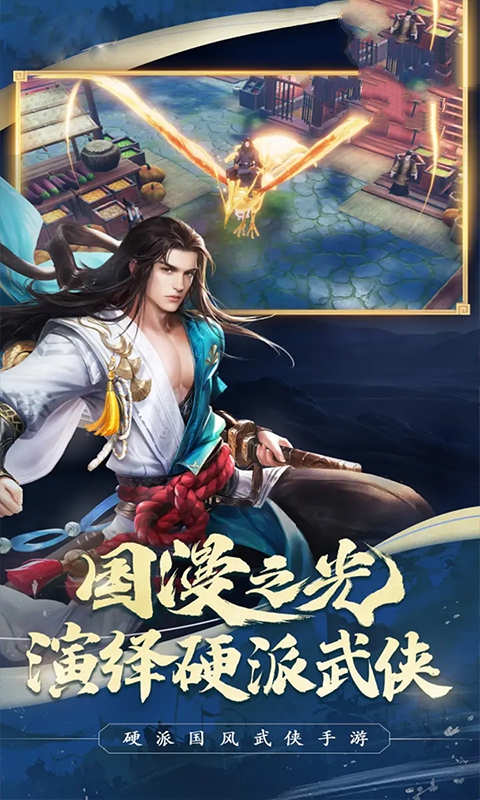 笑傲江湖之劍神傳說(shuō)手游最新版截圖4