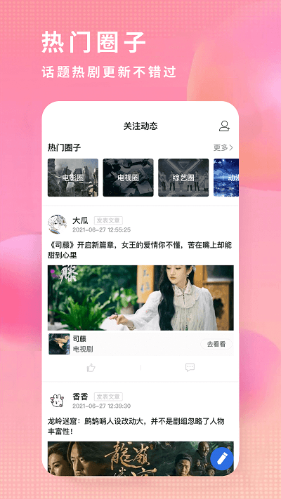 飛瓜影視app免費下載最新版截圖3
