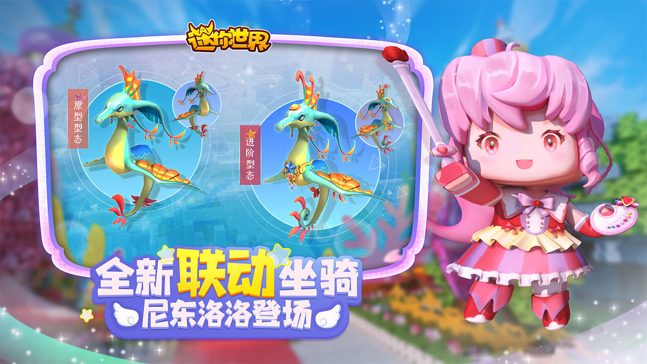 迷你世界巴啦啦小魔仙最新版本截圖3
