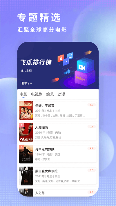 飛瓜影視app免費下載最新版截圖4