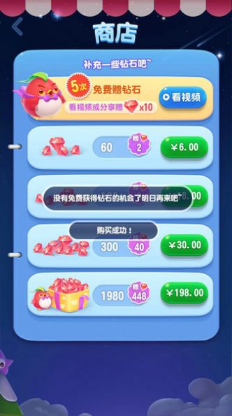 福袋消星星賺金游戲領(lǐng)紅包截圖2