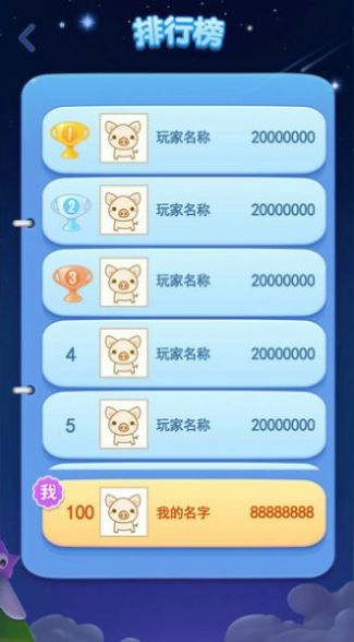 福袋消星星游戲版截圖1