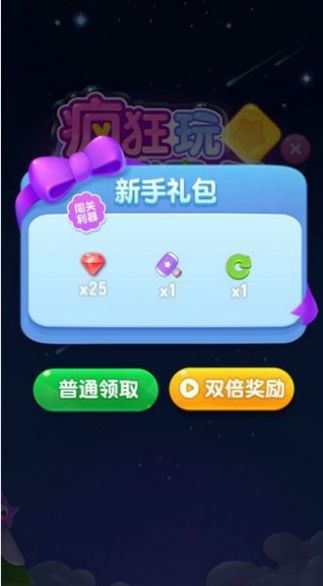 福袋消星星游戲版截圖3