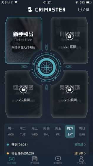 犯罪大師現場數據推斷篇完整版最新版截圖3