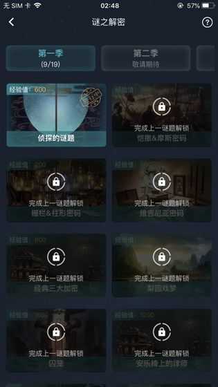 犯罪大師現場數據推斷篇完整版最新版截圖4
