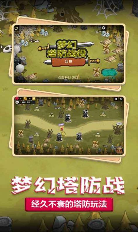 夢幻塔防戰(zhàn)役游戲最新安卓版截圖5