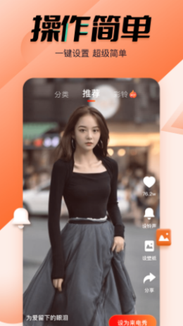 幸福來電秀app手機版截圖5