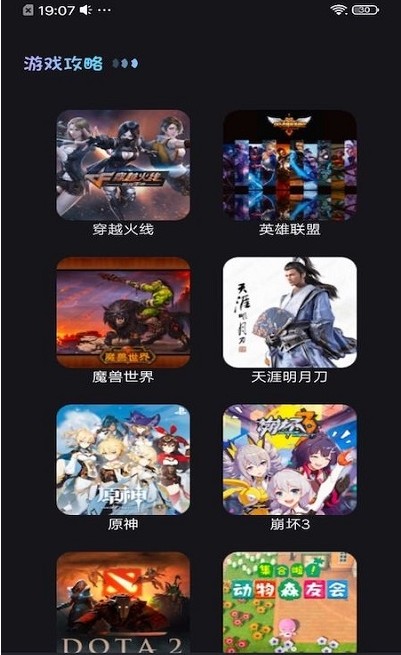 好游游戲攻略APP下載最新版截圖2