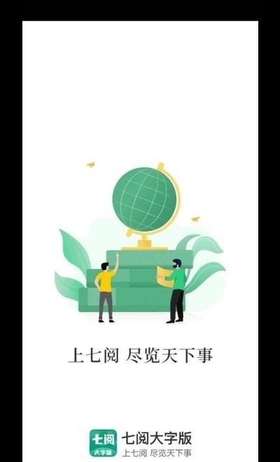 七閱大字版app版截圖4