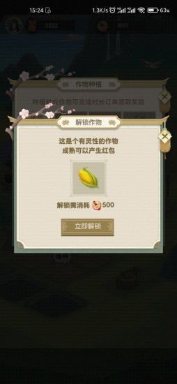 悠悠田園游戲紅包版app截圖3