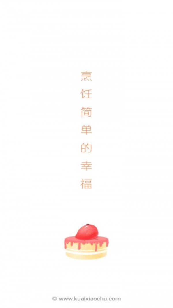 快小廚App軟件客戶端截圖4