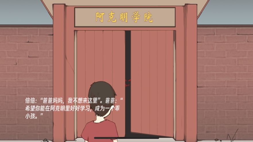 逃離阿克明游戲手機(jī)版蘋果版截圖4