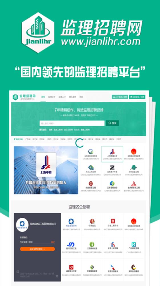 監(jiān)理招聘網(wǎng)app下載最新版截圖1