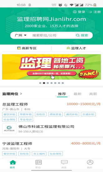 監(jiān)理招聘網(wǎng)app下載最新版截圖3