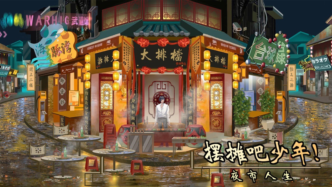 夜市人生擺攤吧少年游戲版最新版截圖3