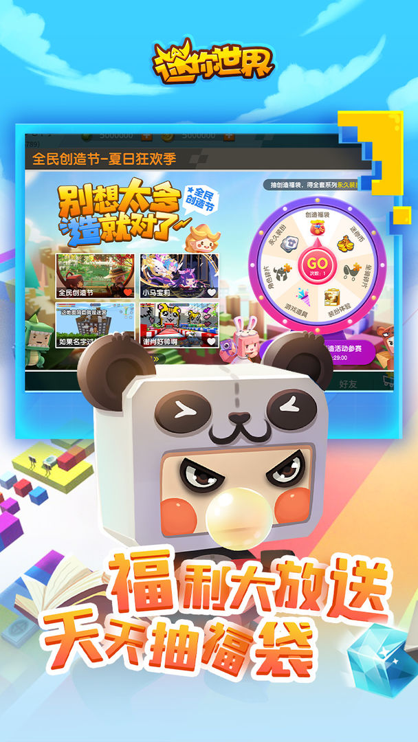 迷你世界1.3.0版本夏日狂歡更新最新版截圖4