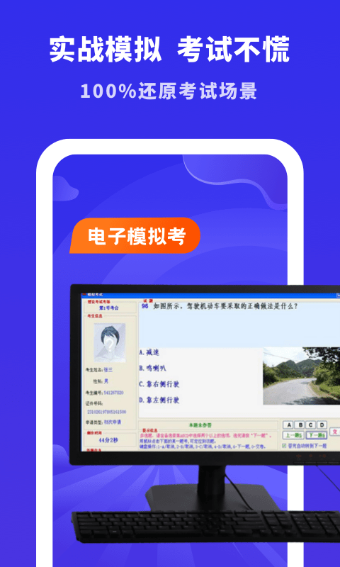 駕考學習大全app安卓版截圖1