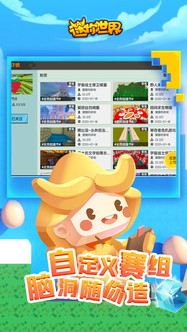 迷你世界1.3.0版本夏日狂歡更新最新版截圖1