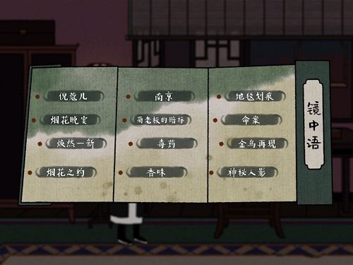 古鏡記第三章攻略：煙花大會(huì)通關(guān)流程匯總