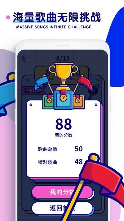 聽歌識(shí)曲游戲紅包版app截圖1