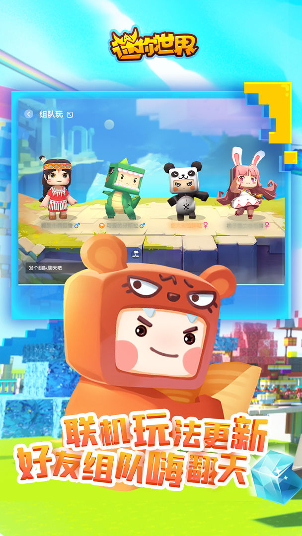 迷你世界1.3.0版本夏日狂歡更新最新版截圖5