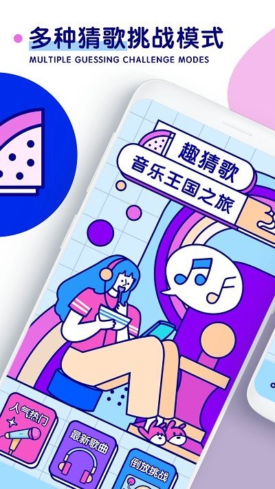 聽歌識(shí)曲游戲紅包版app截圖2