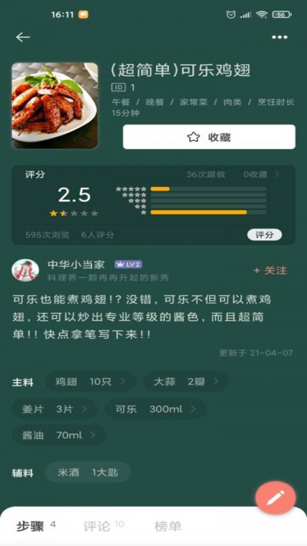 快小廚App軟件客戶端截圖1