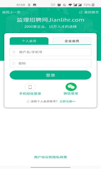 監(jiān)理招聘網(wǎng)app下載最新版截圖2