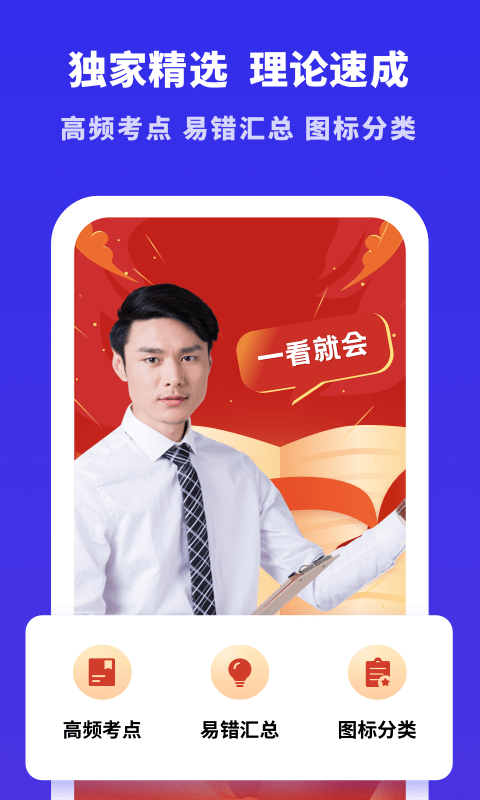 駕考學習大全app安卓版截圖2