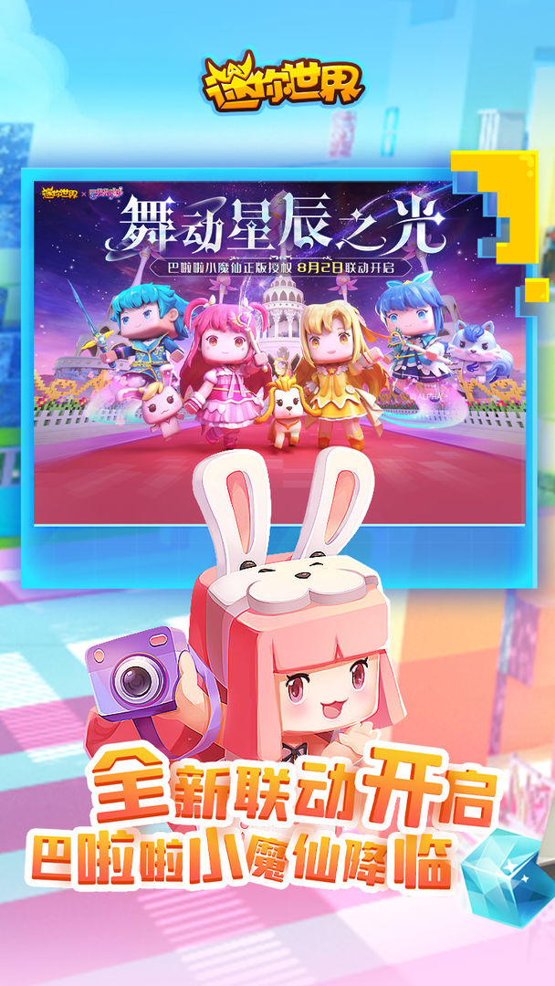 迷你世界1.3.0版本夏日狂歡更新最新版截圖2