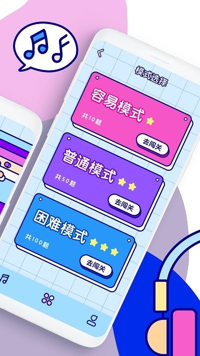 聽歌識(shí)曲游戲紅包版app截圖3