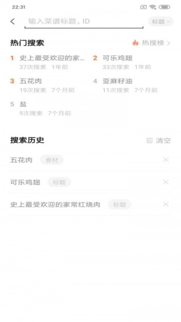 快小廚App軟件客戶端截圖2