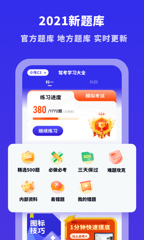 駕考學習大全app安卓版截圖3