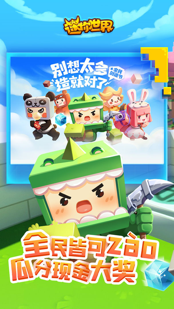 迷你世界1.3.0版本夏日狂歡更新最新版截圖3