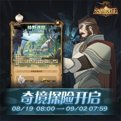 劍與遠征綠野迷蹤攻略：奇境探險綠野迷蹤路線推薦