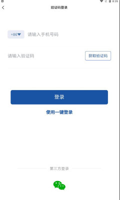 圓桌人脈APP最新版截圖1