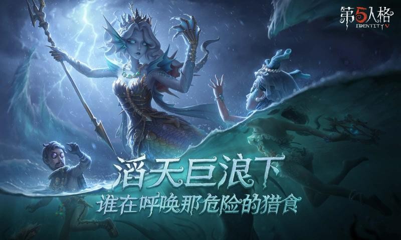 第五人格网易下载官服2024最新版截图4: