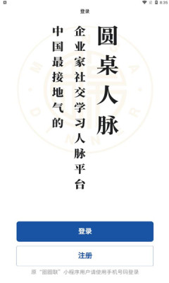 圓桌人脈APP最新版截圖3