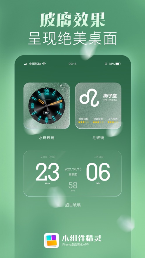 小组件精灵HiWidgets app安卓版截图3: