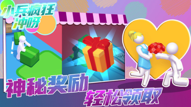 小兵瘋狂沖呀游戲紅包版截圖1