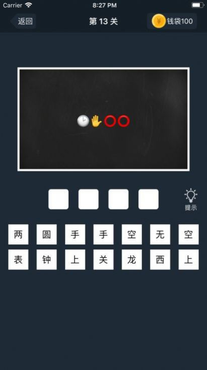 成語保衛(wèi)戰(zhàn)游戲領(lǐng)紅包賺金版截圖3