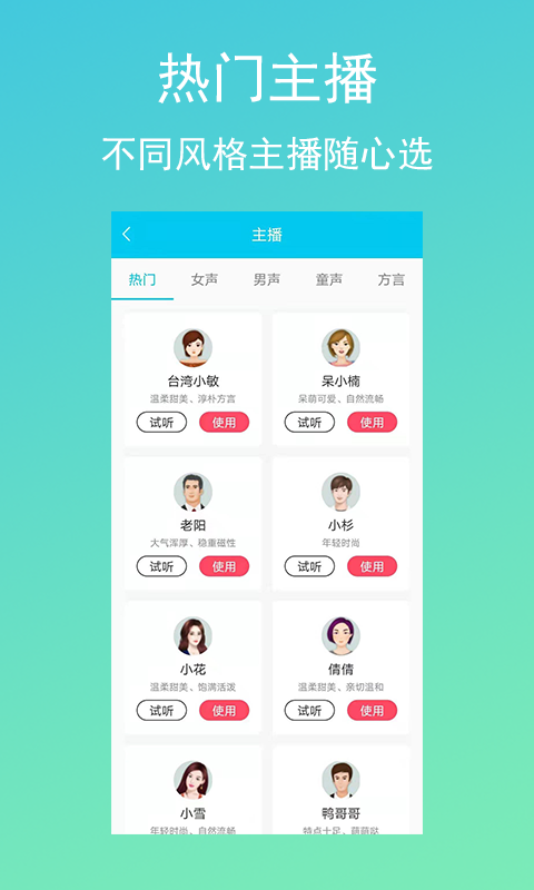 配音吧APP版截圖4