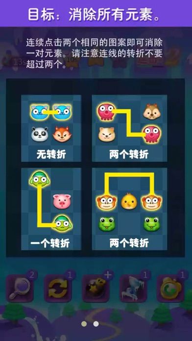 愛寵連連看2領(lǐng)紅包最新版截圖1