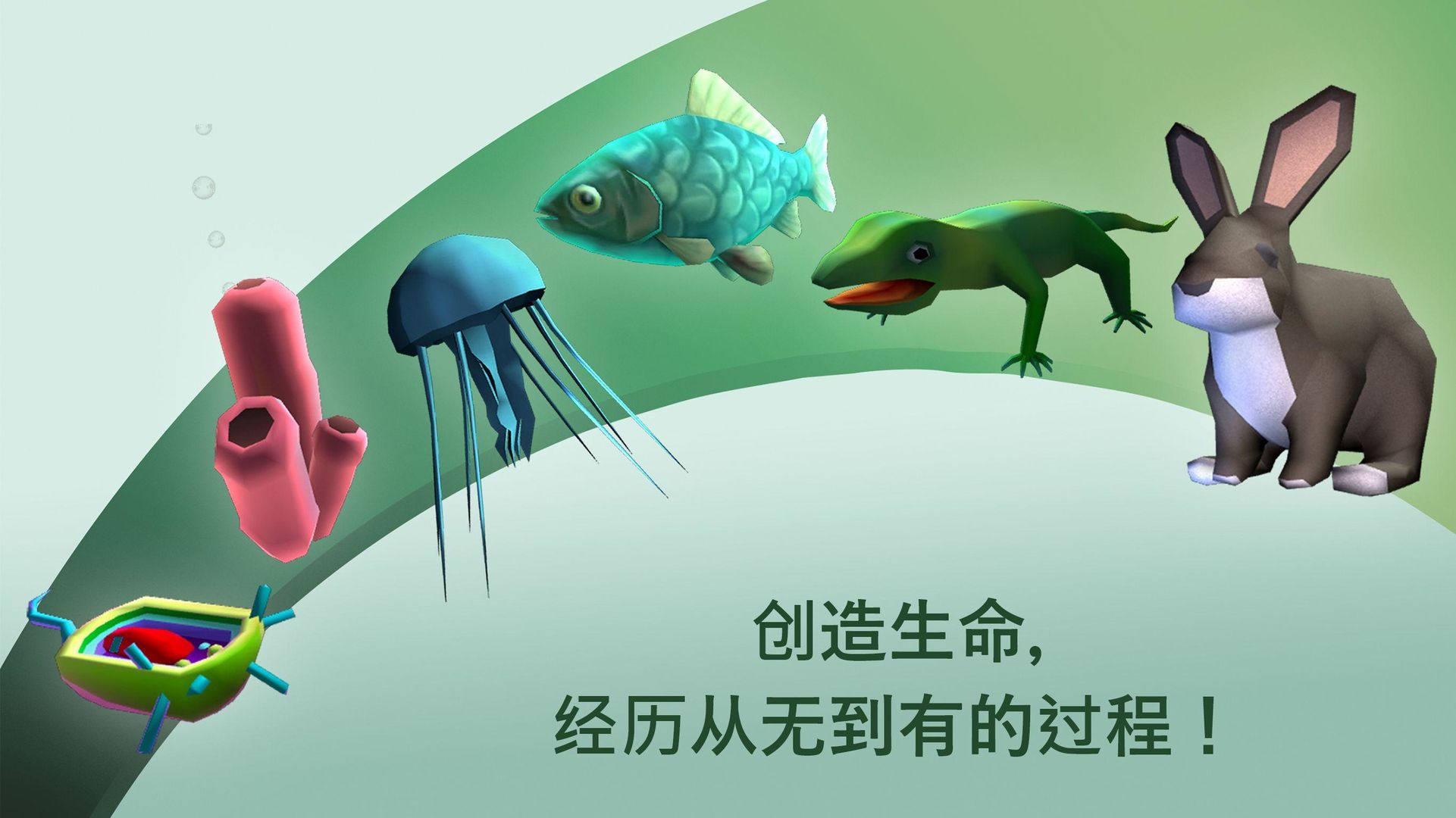 微細(xì)胞進(jìn)化模擬器中文安卓版下載安裝截圖5