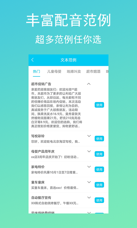 配音吧APP版截圖1