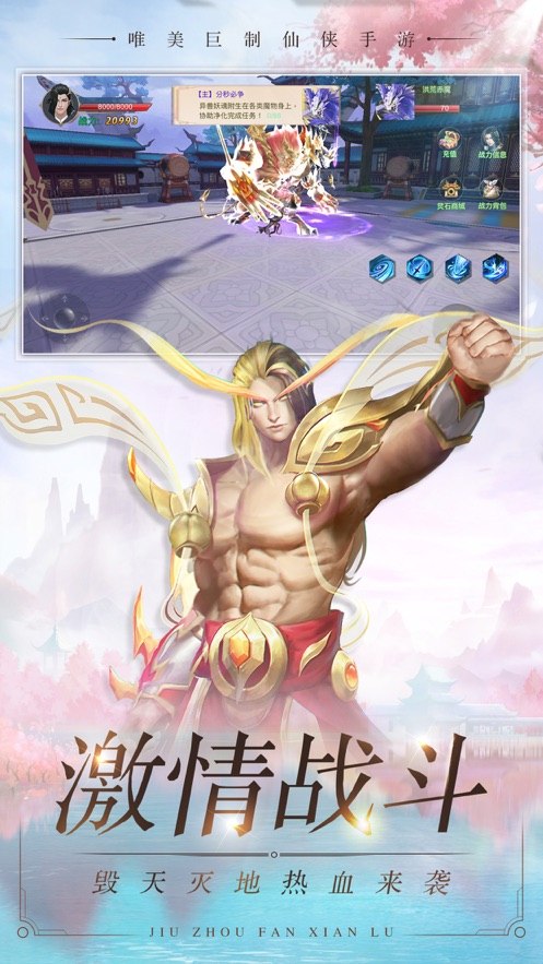 九州凡仙錄新幻想大陸手游正版截圖4