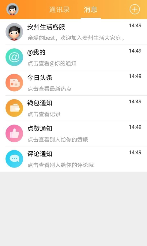 安州生活網(wǎng)app客戶端截圖3
